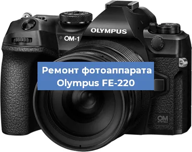 Замена матрицы на фотоаппарате Olympus FE-220 в Челябинске